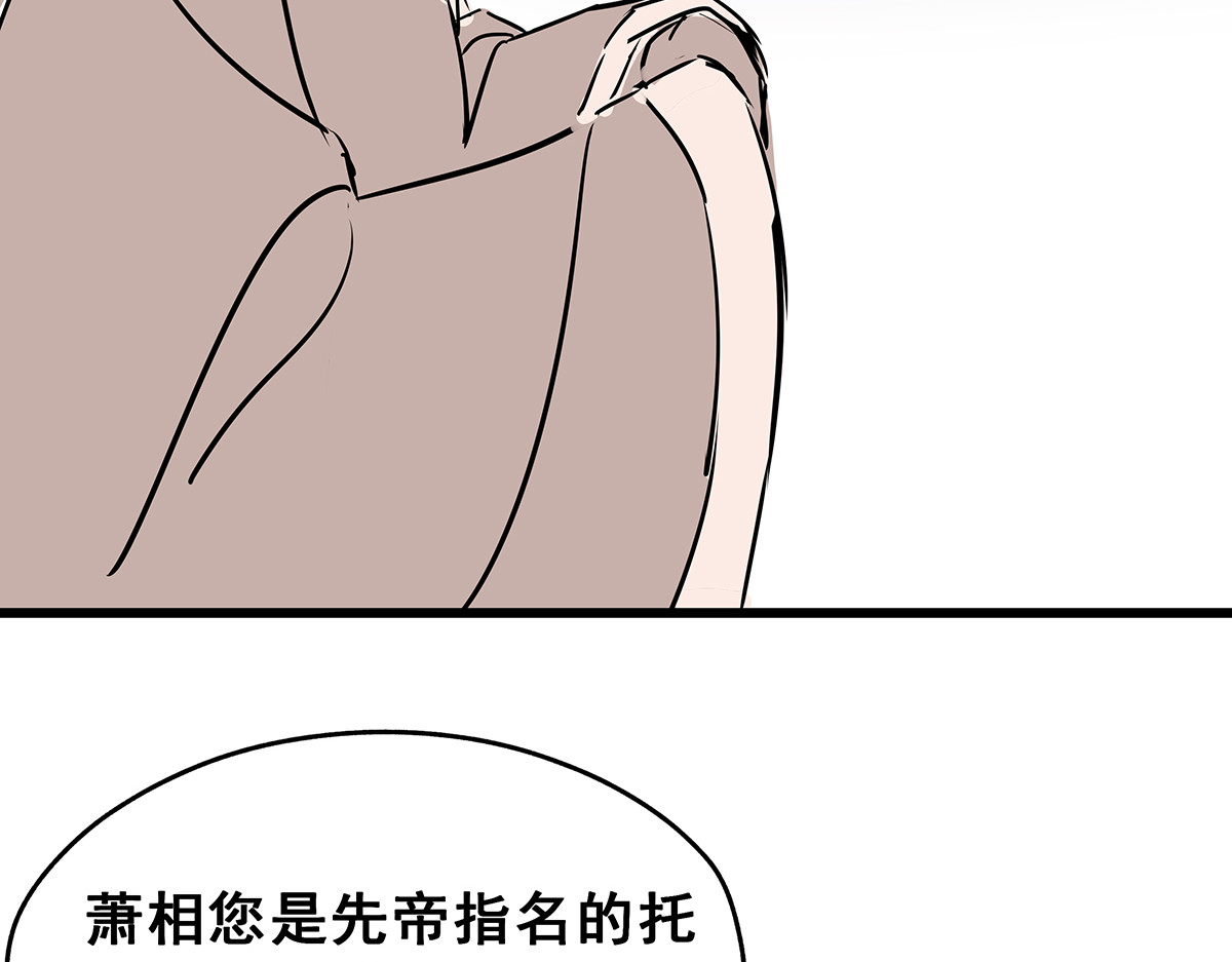 穿越成女帝的直男要怎么打江山 第六话 无敌是多么寂寞 第73页