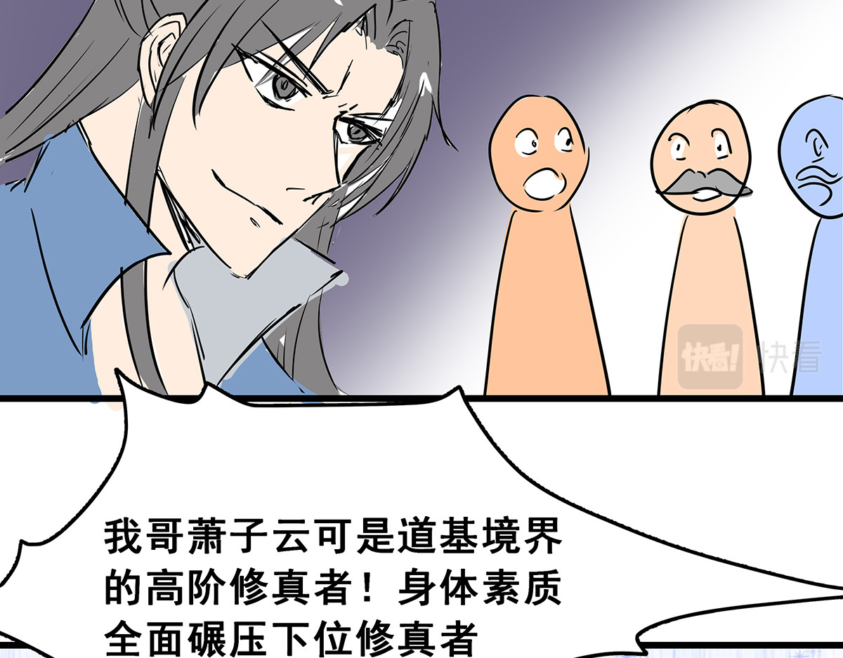 穿越成女帝的直男要怎么打江山 第六话 无敌是多么寂寞 第79页