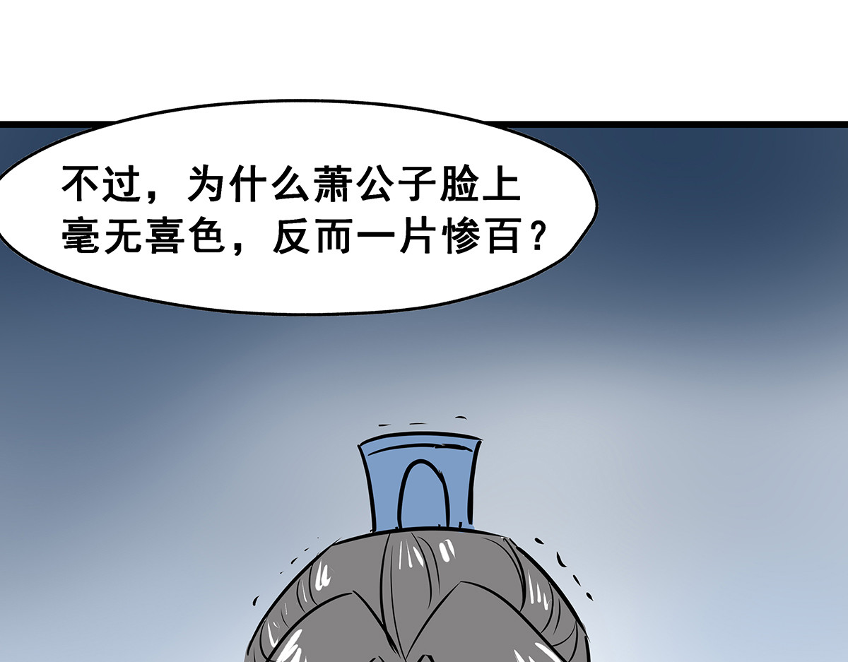 穿越成女帝的直男要怎么打江山 第六话 无敌是多么寂寞 第96页
