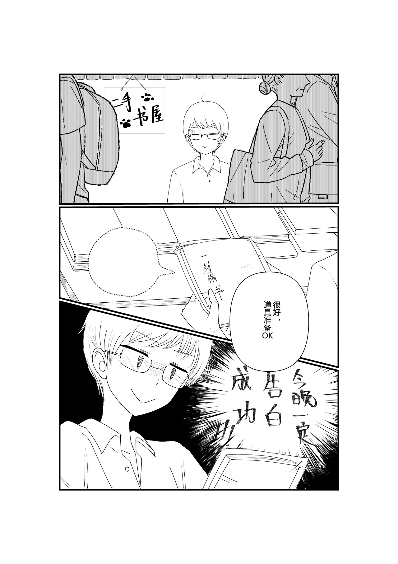 派派宝贝 第四话 第13页