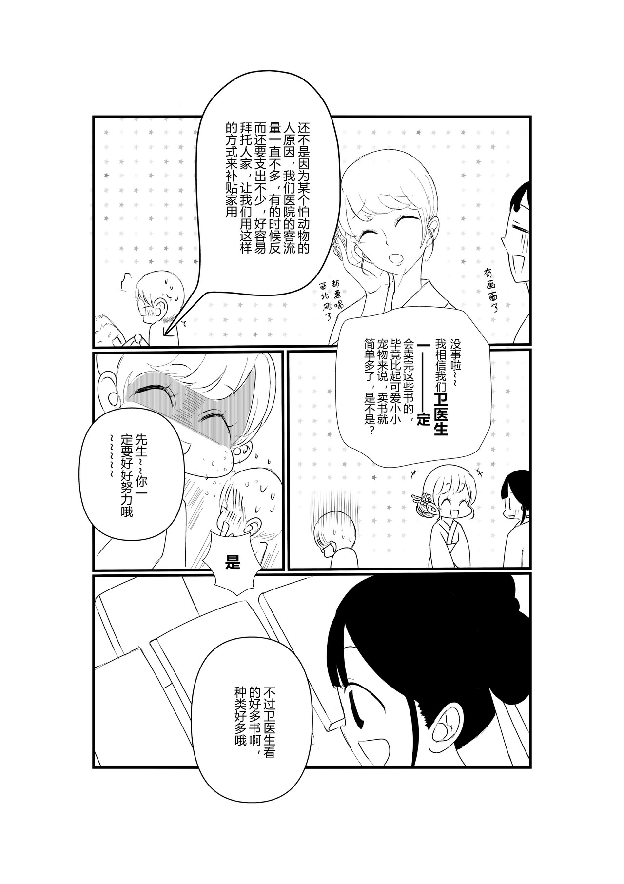 派派宝贝 第四话 第18页