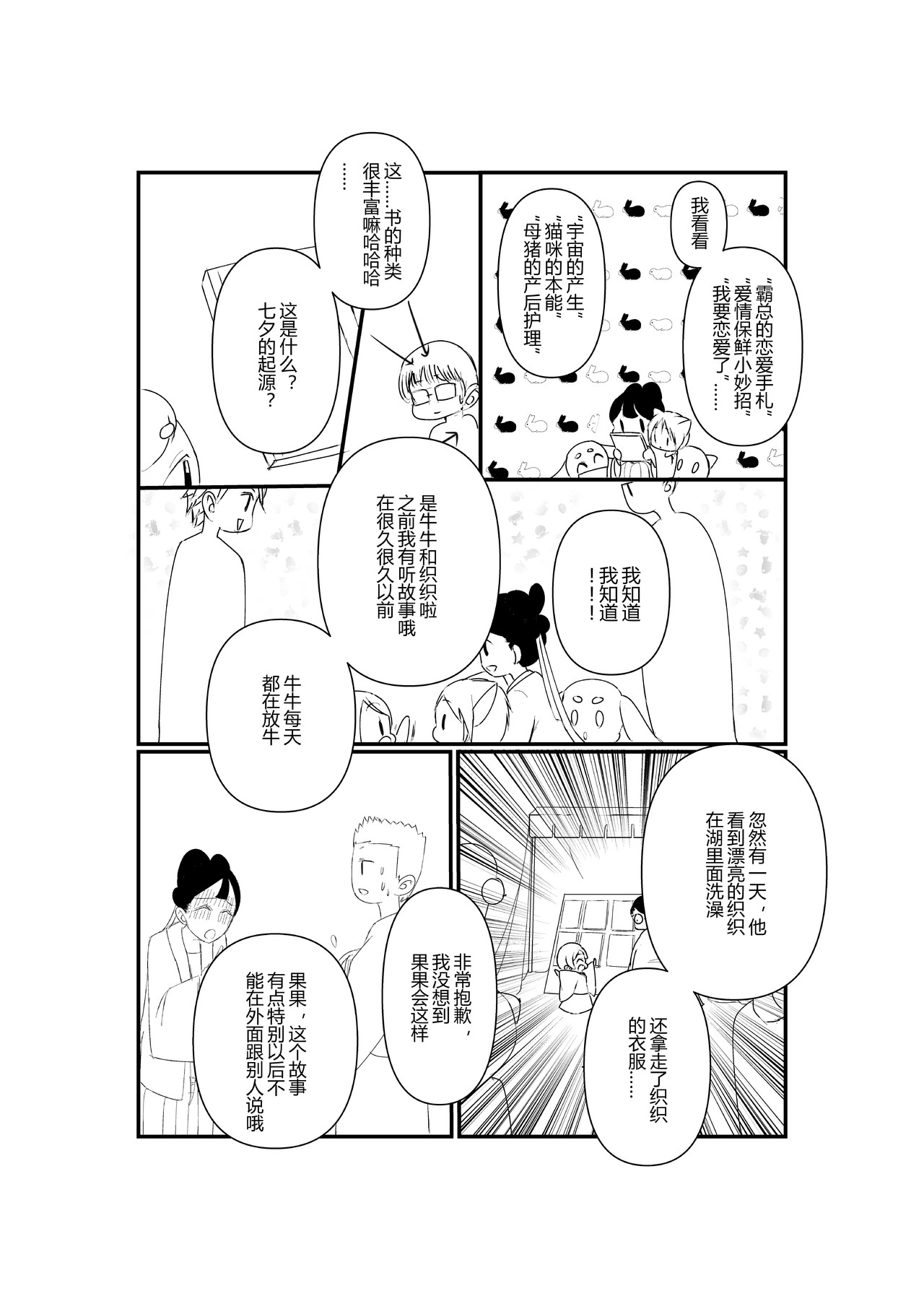 派派宝贝 第四话 第19页