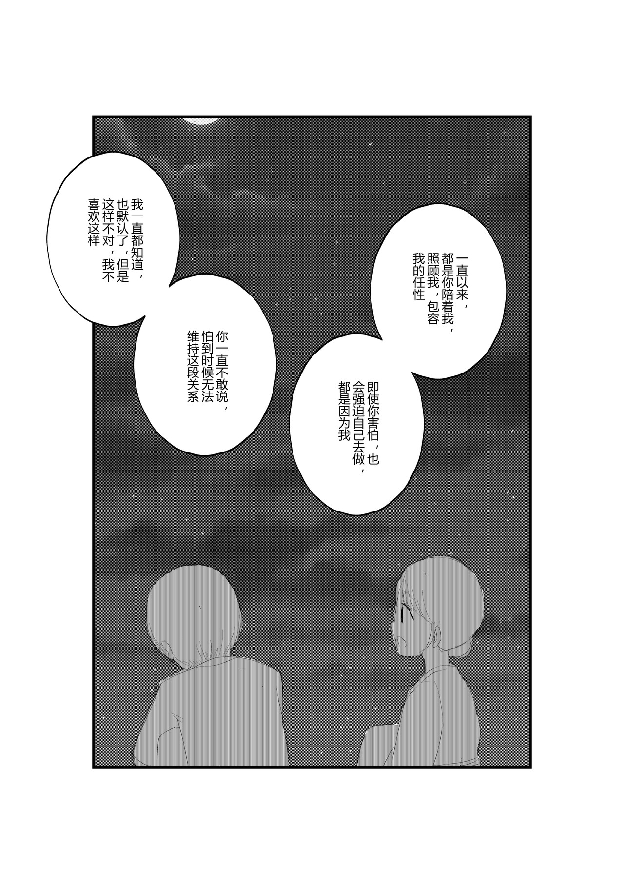 派派宝贝 第四话 第28页