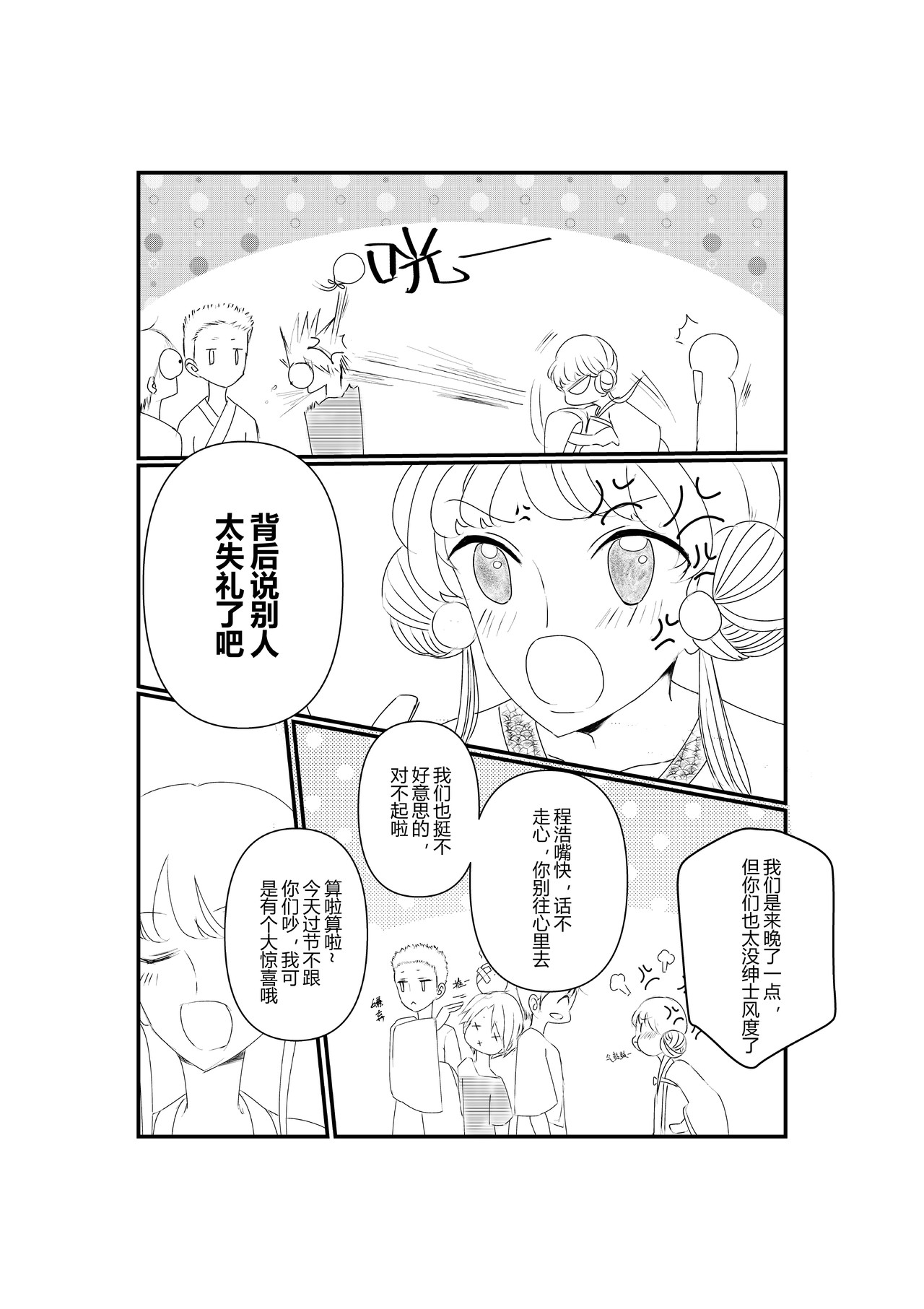 派派宝贝 第四话 第8页