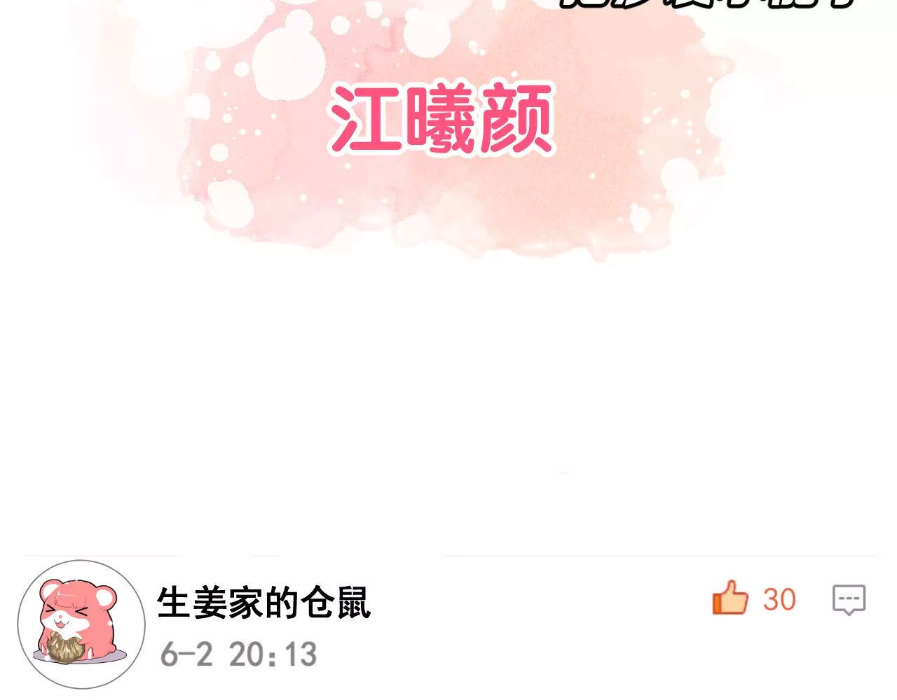 女神我要给你生猴子 序章 面基配音女神竟然是男生！ 第11页