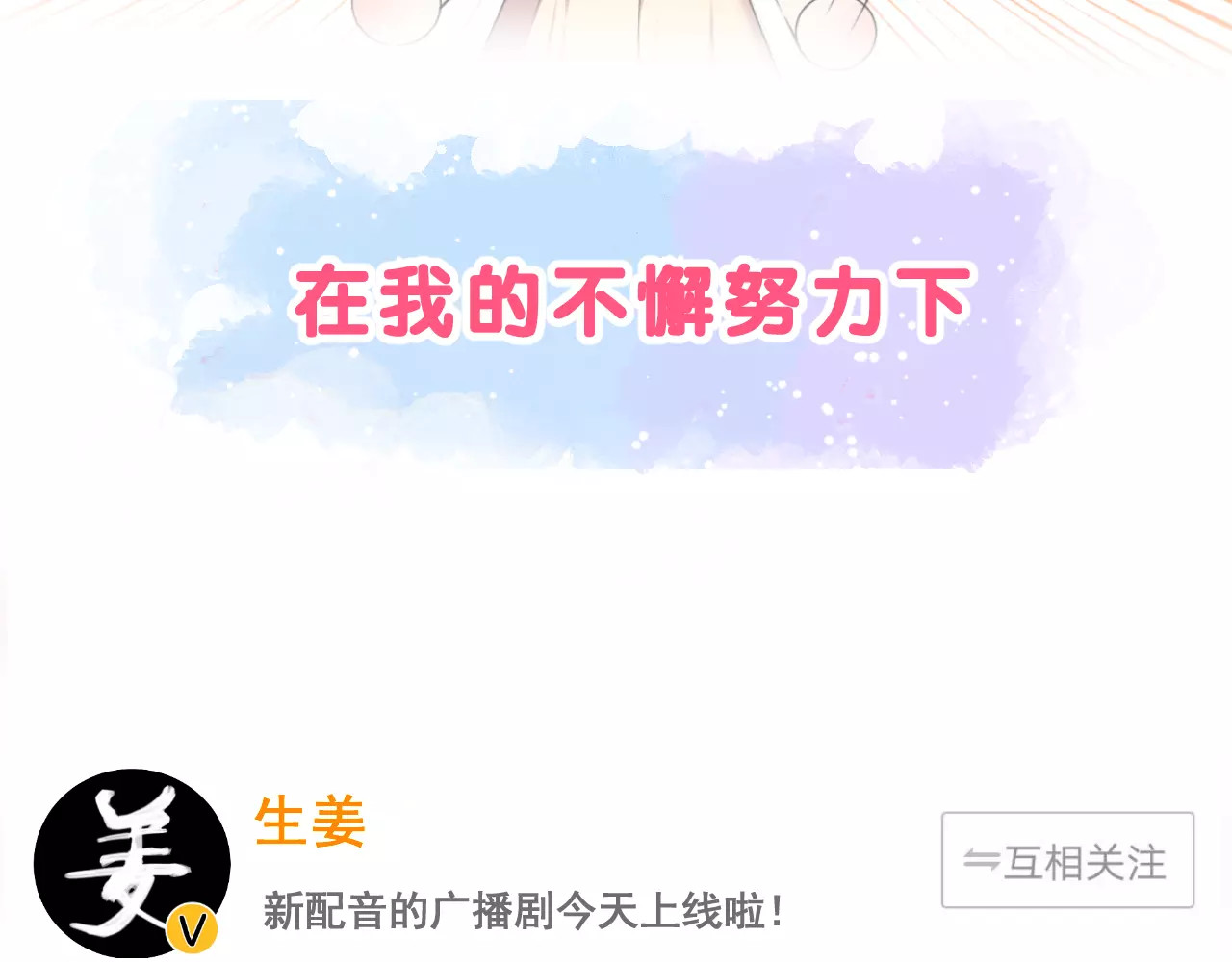 女神我要给你生猴子 序章 面基配音女神竟然是男生！ 第14页