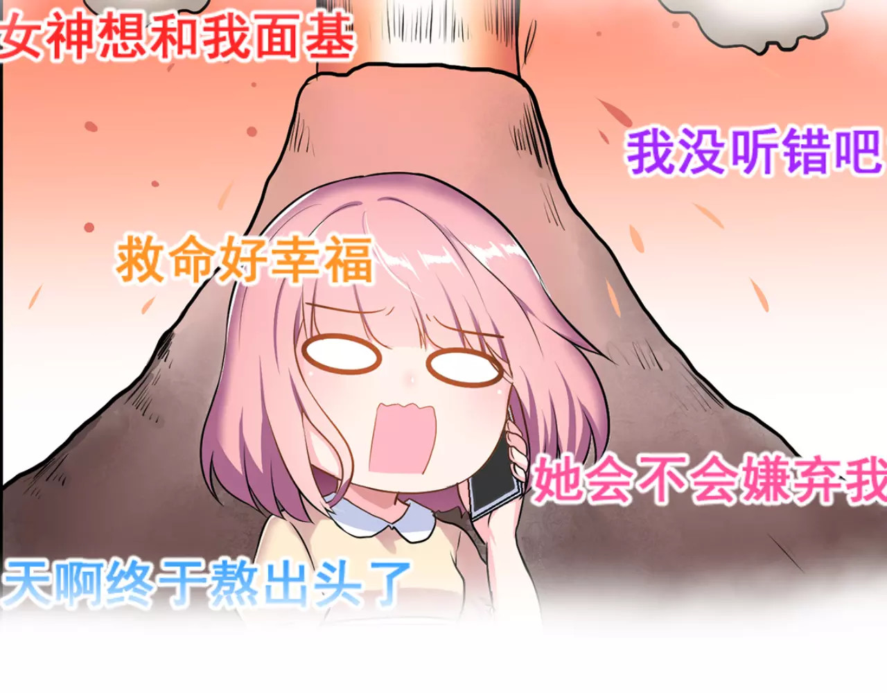 女神我要给你生猴子 序章 面基配音女神竟然是男生！ 第22页