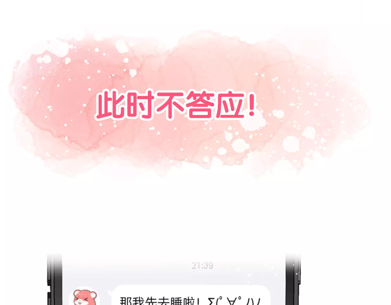 女神我要给你生猴子 序章 面基配音女神竟然是男生！ 第23页