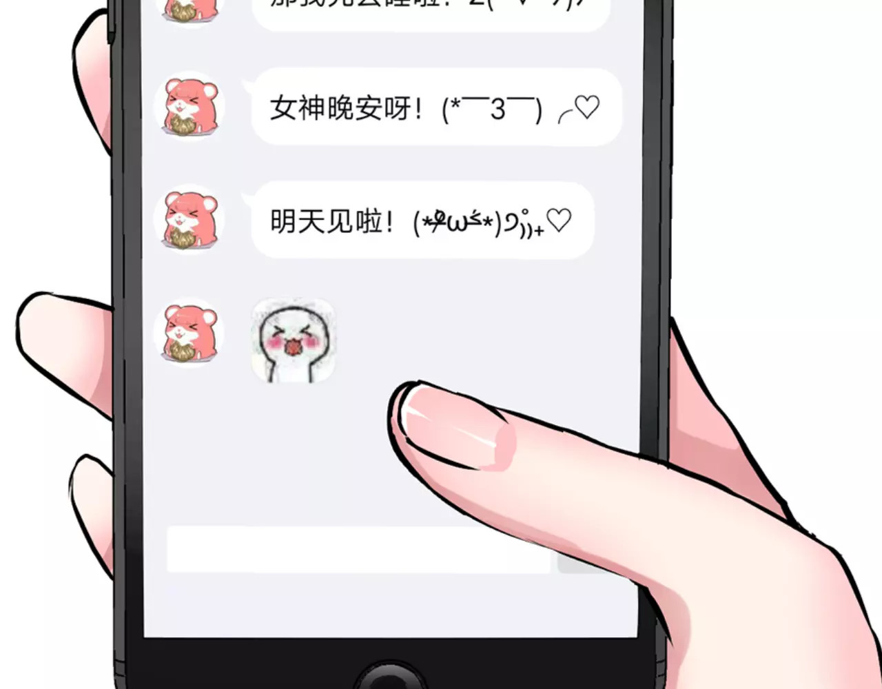 女神我要给你生猴子 序章 面基配音女神竟然是男生！ 第24页