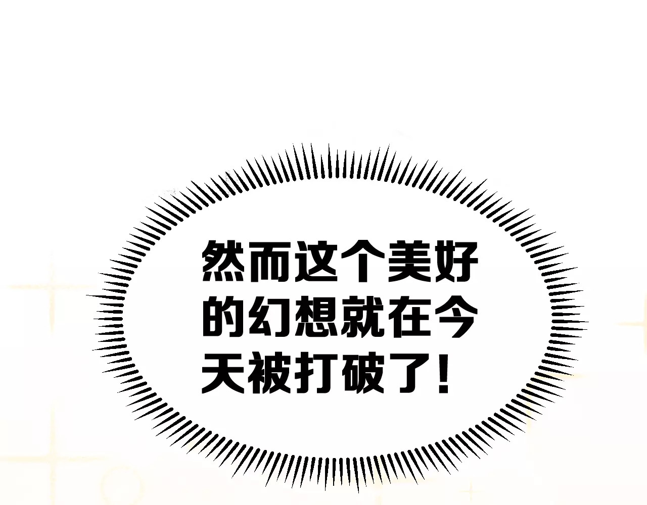 女神我要给你生猴子 序章 面基配音女神竟然是男生！ 第27页