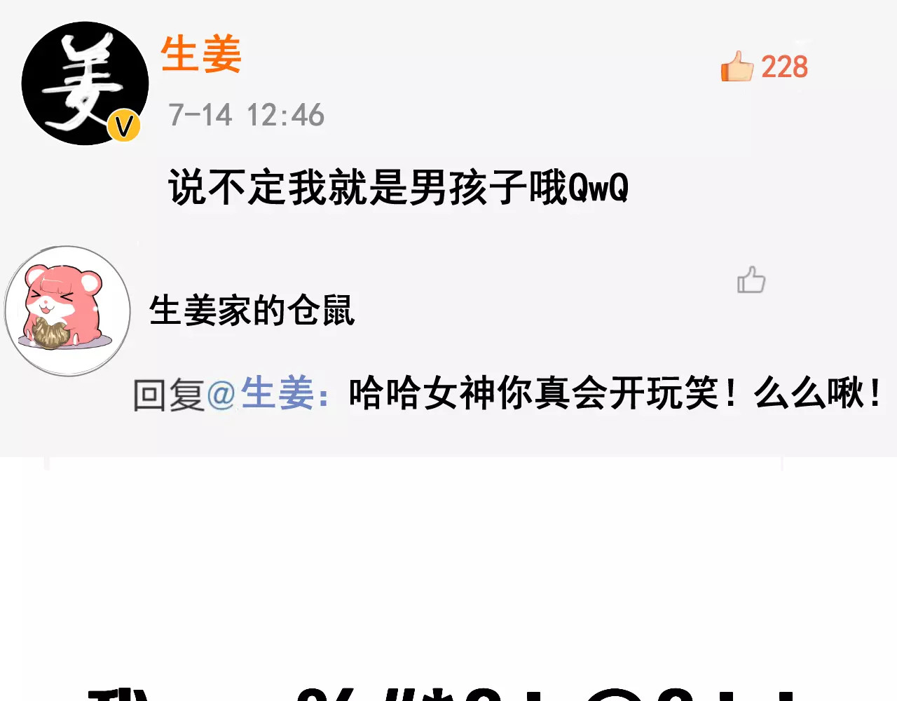 女神我要给你生猴子 序章 面基配音女神竟然是男生！ 第37页