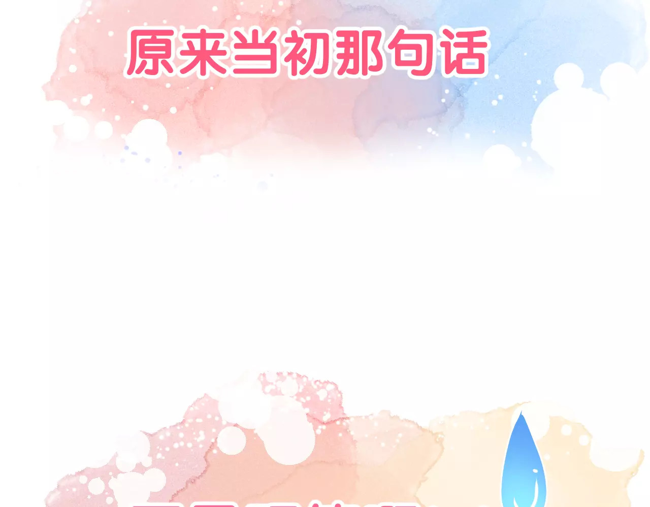 女神我要给你生猴子 序章 面基配音女神竟然是男生！ 第40页