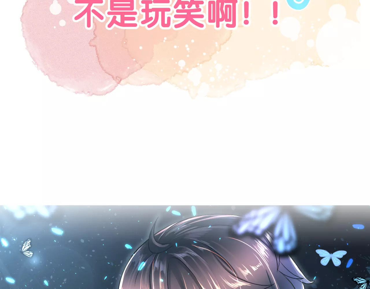 女神我要给你生猴子 序章 面基配音女神竟然是男生！ 第41页