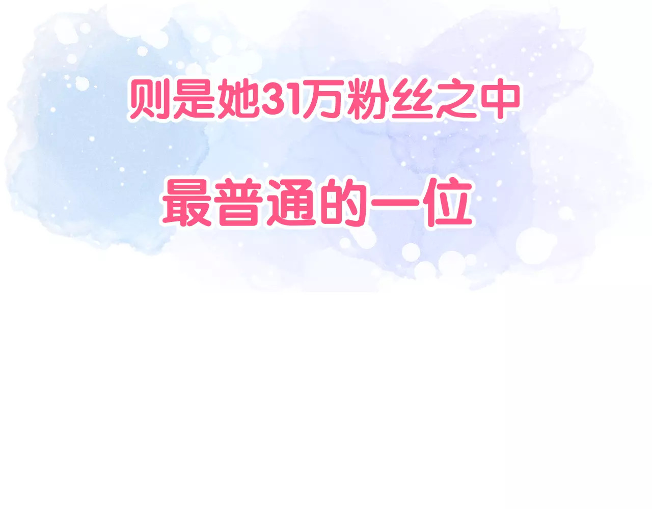 女神我要给你生猴子 序章 面基配音女神竟然是男生！ 第9页