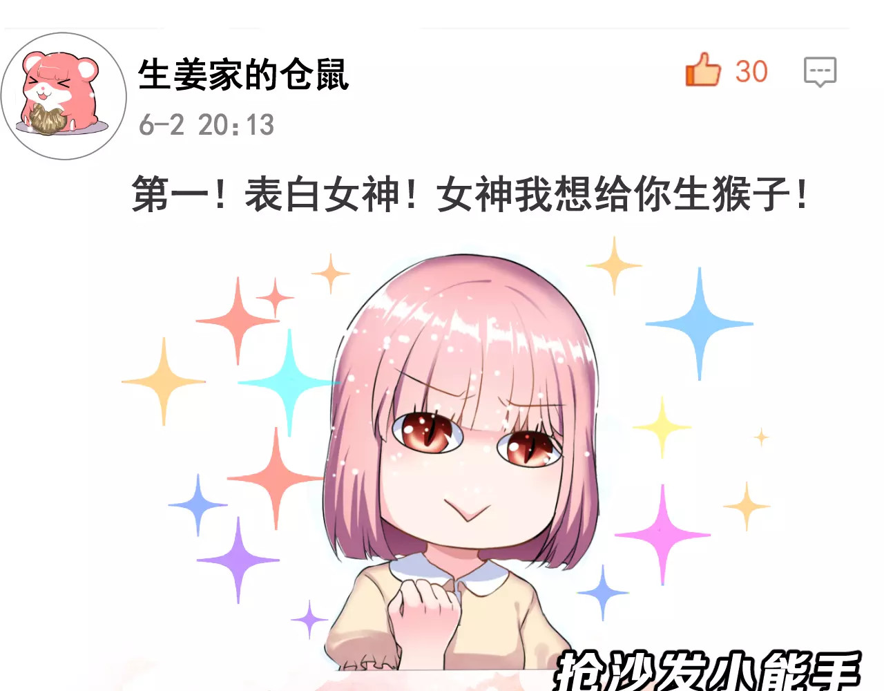 女神我要给你生猴子 序章 面基配音女神竟然是男生！ 第10页