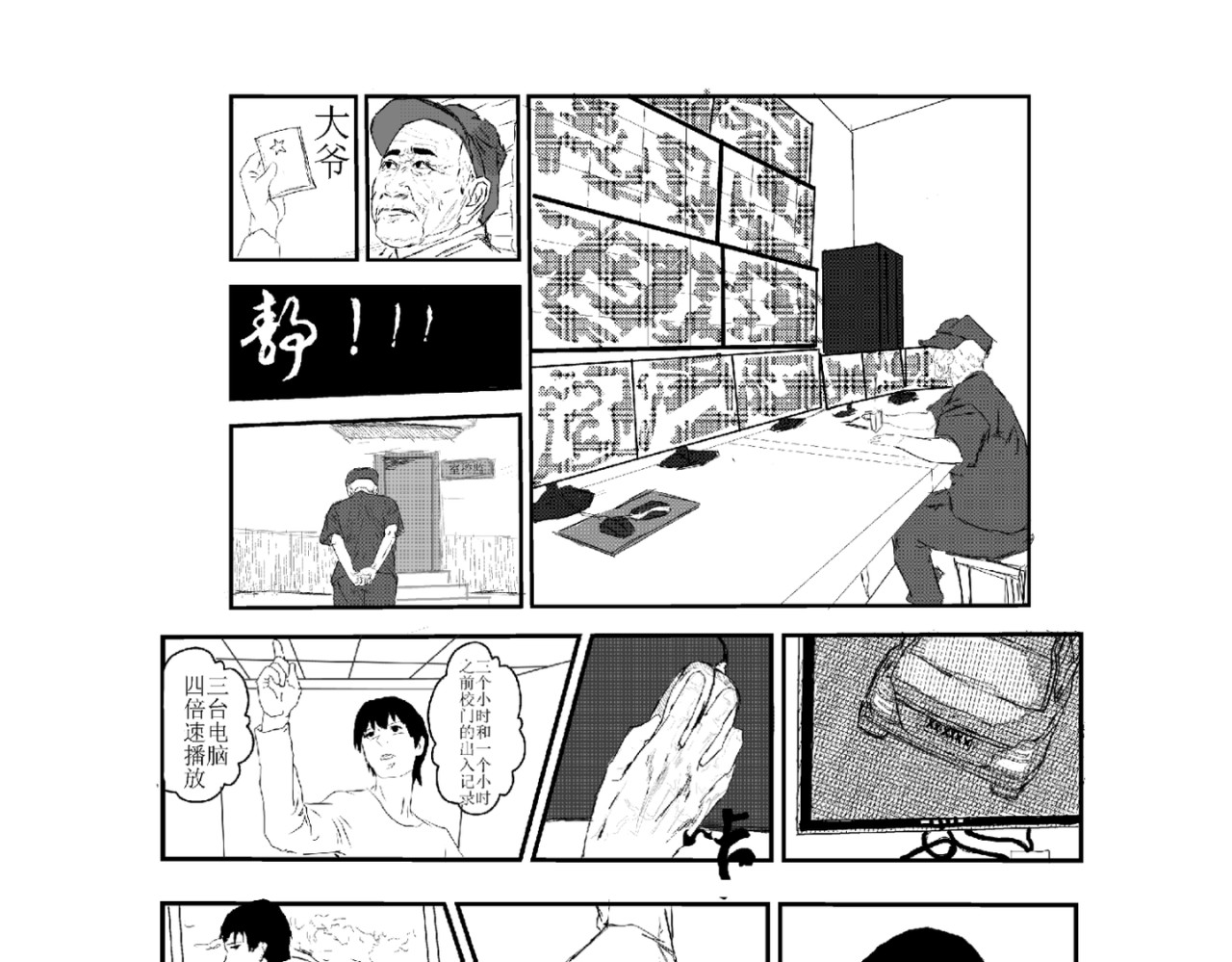 剑染轮回 绑架 第11页