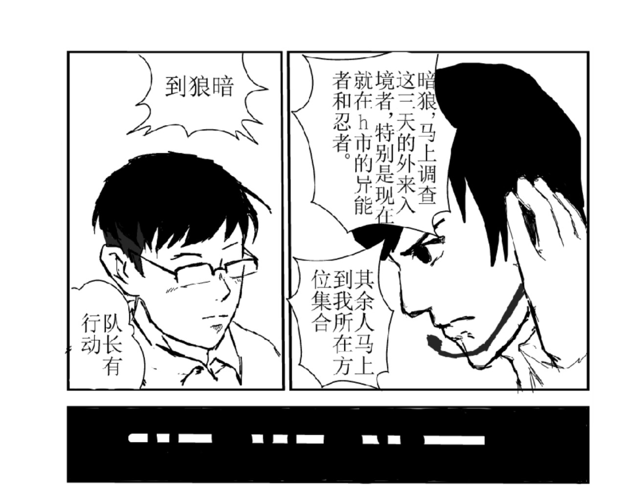 剑染轮回 绑架 第17页