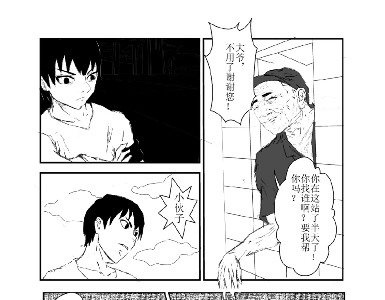 剑染轮回 绑架 第3页