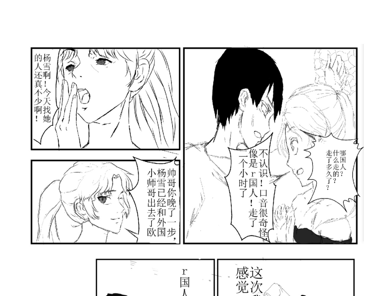 剑染轮回 绑架 第9页