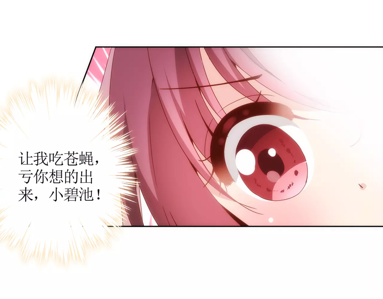 皇后娘娘的五毛特效 第6话 第11页