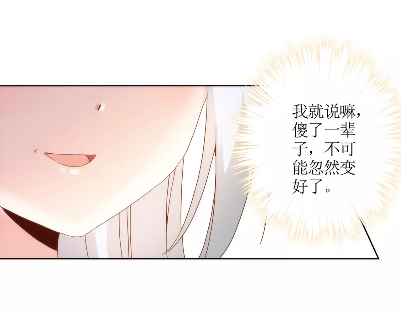 皇后娘娘的五毛特效 第6话 第8页