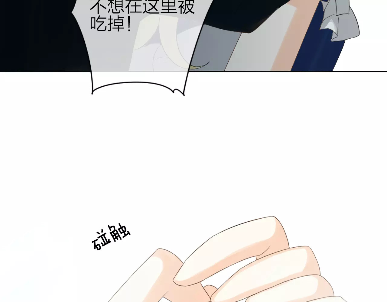 我的独眼恶魔 第2话 肌肤相亲的感觉是？！ 第103页