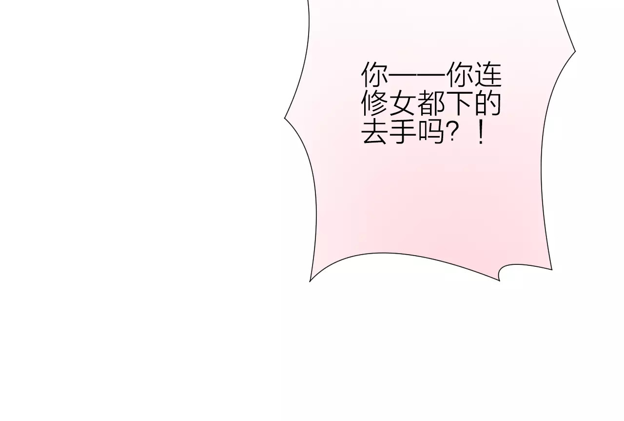 我的独眼恶魔 第2话 肌肤相亲的感觉是？！ 第135页