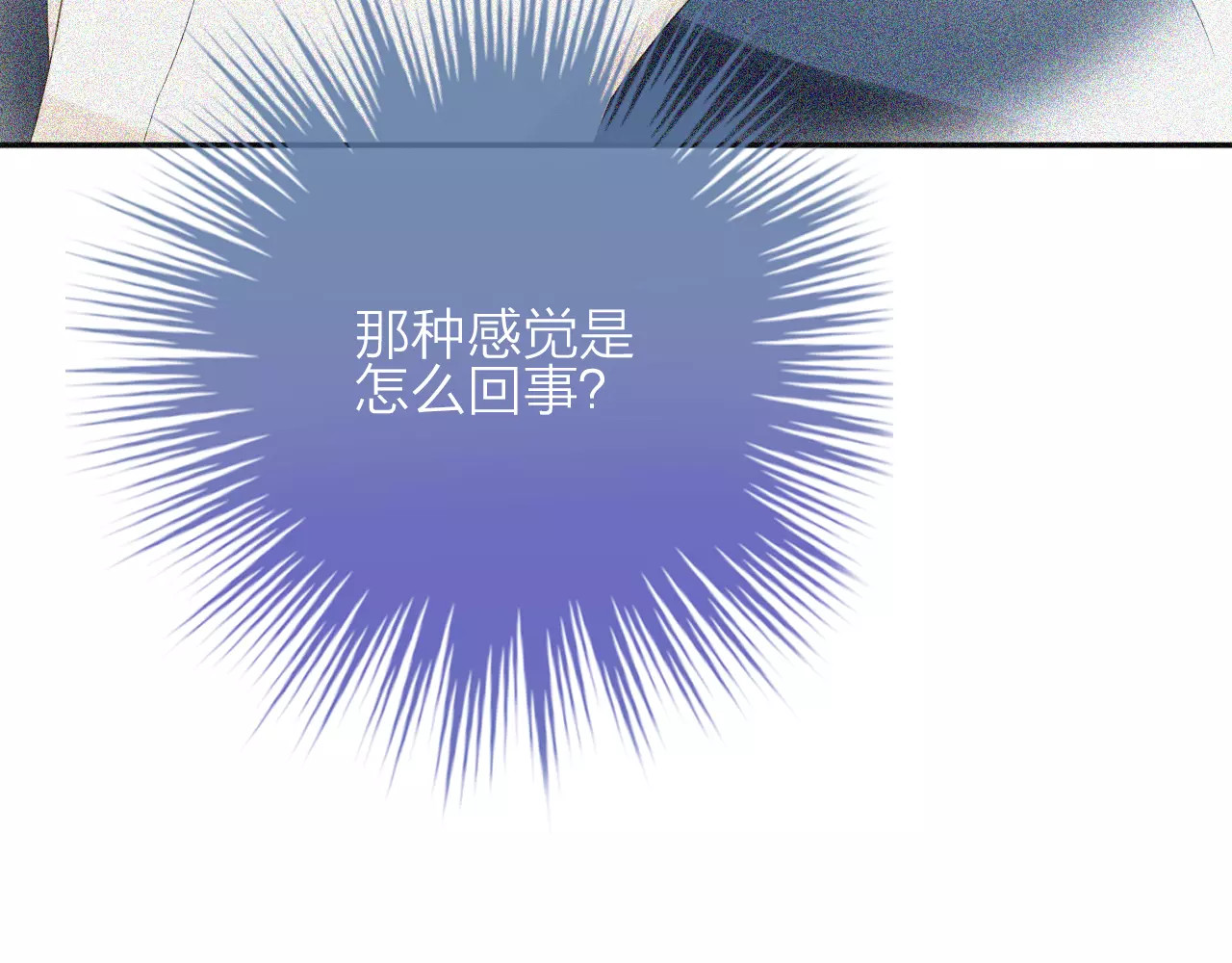我的独眼恶魔 第2话 肌肤相亲的感觉是？！ 第141页