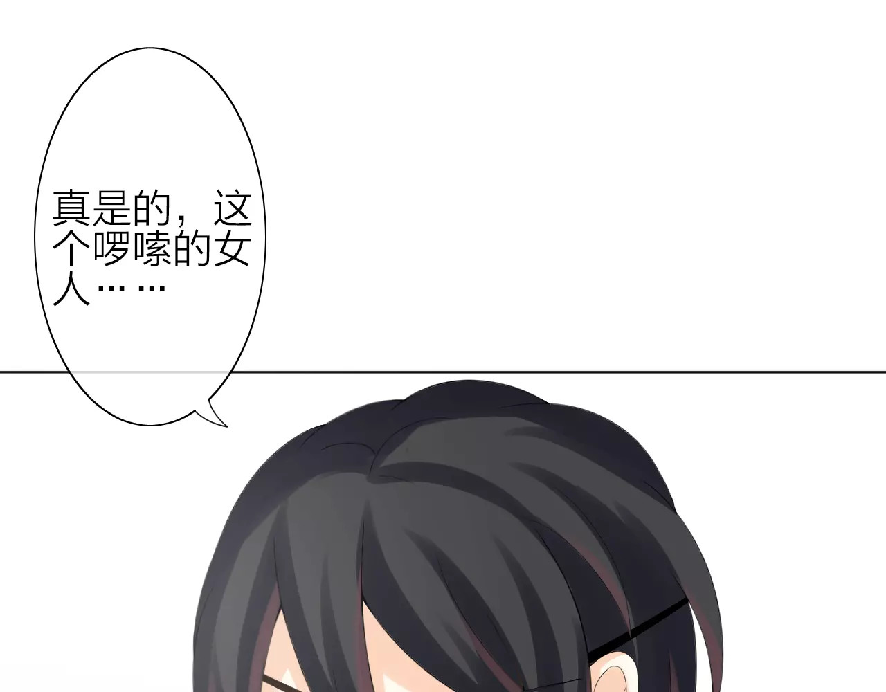 我的独眼恶魔 第2话 肌肤相亲的感觉是？！ 第142页