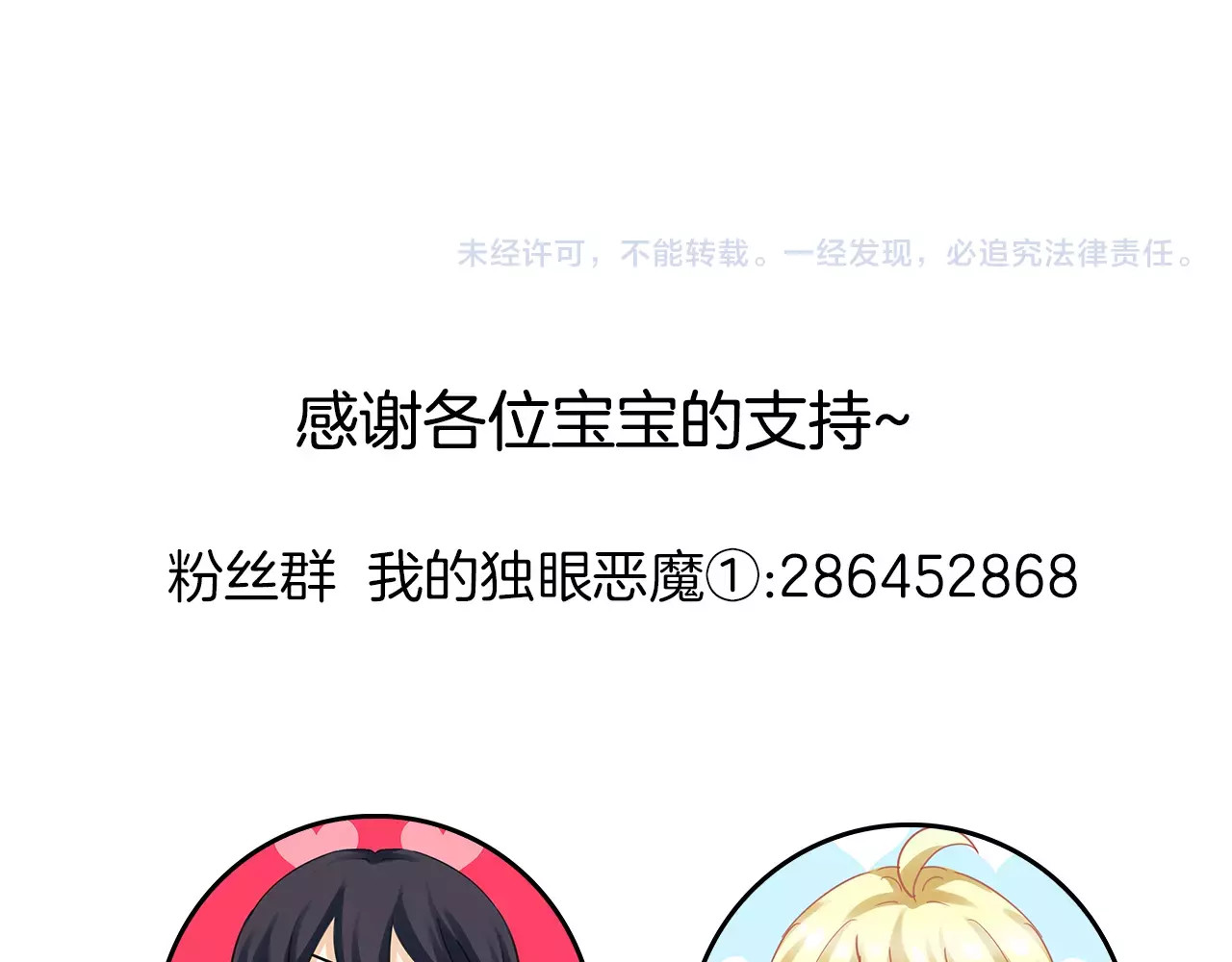 我的独眼恶魔 第2话 肌肤相亲的感觉是？！ 第145页