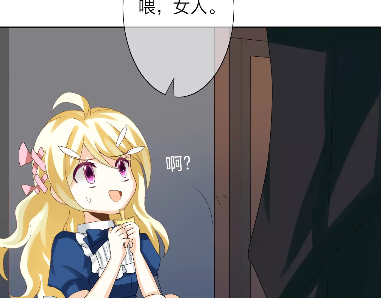 我的独眼恶魔 第2话 肌肤相亲的感觉是？！ 第16页