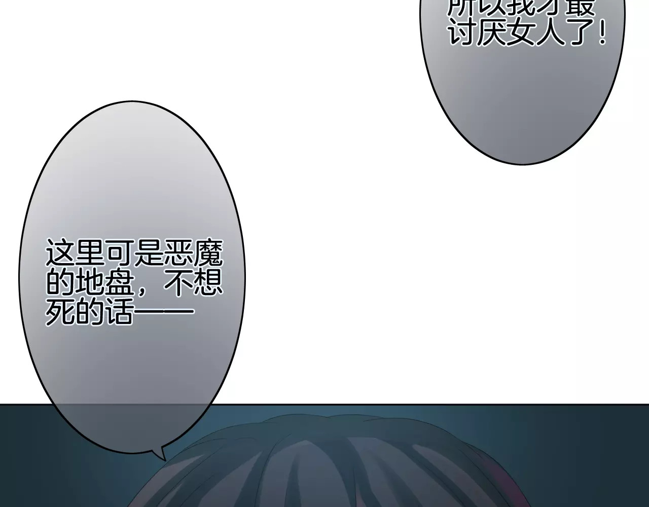 我的独眼恶魔 第2话 肌肤相亲的感觉是？！ 第3页
