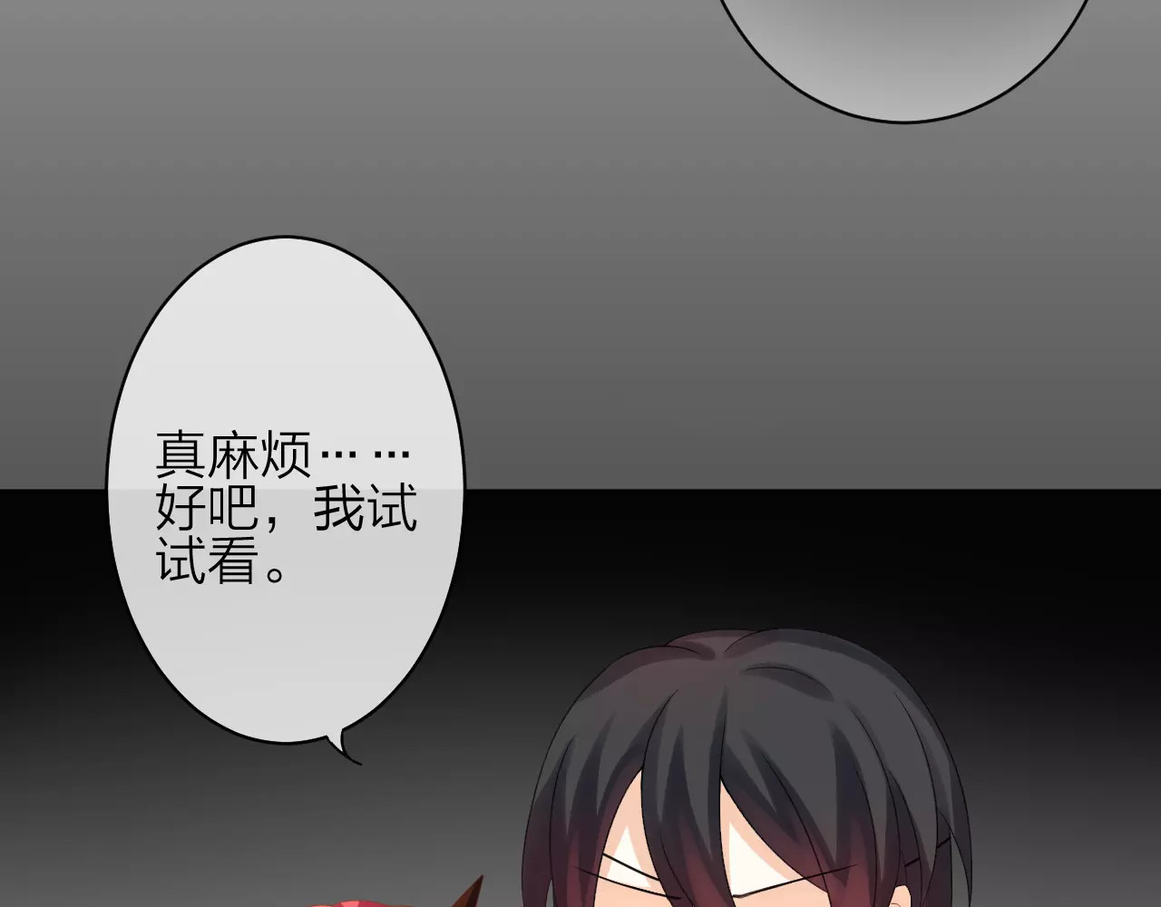 我的独眼恶魔 第2话 肌肤相亲的感觉是？！ 第50页
