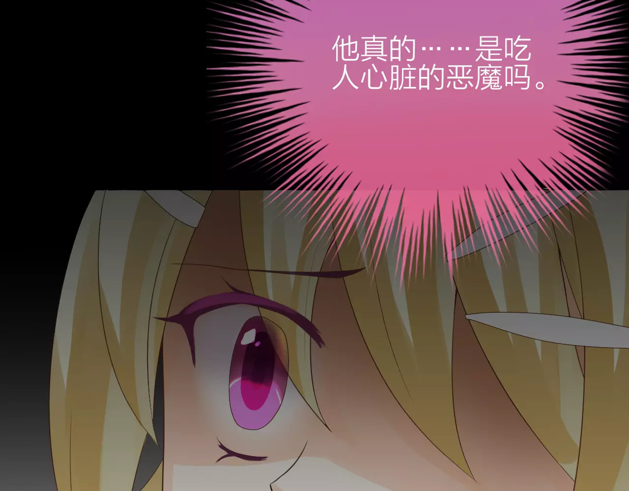 我的独眼恶魔 第2话 肌肤相亲的感觉是？！ 第86页