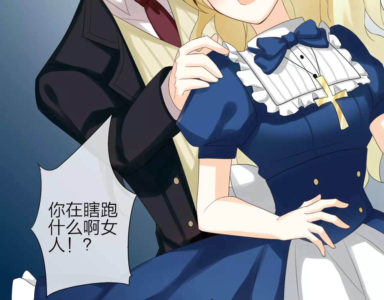 我的独眼恶魔 第2话 肌肤相亲的感觉是？！ 第100页