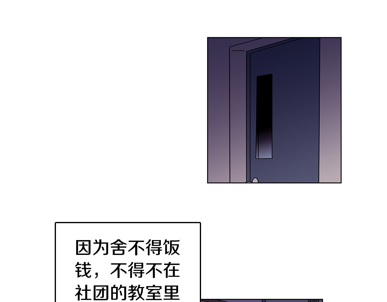 爱，顺其自然 第0话 不同的生活 第104页