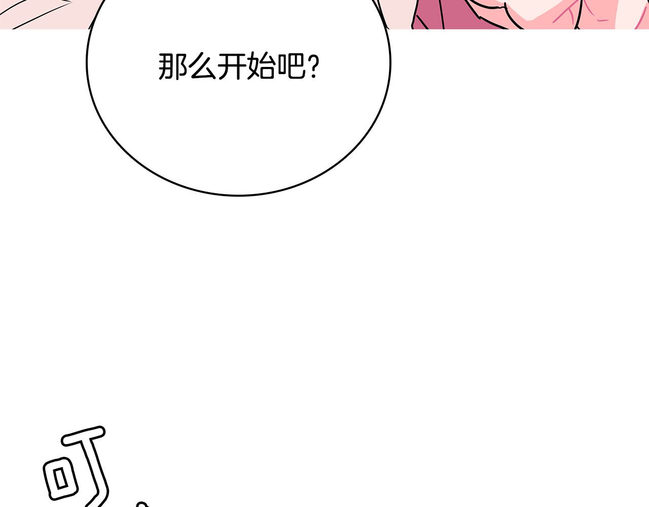 爱，顺其自然 第0话 不同的生活 第22页