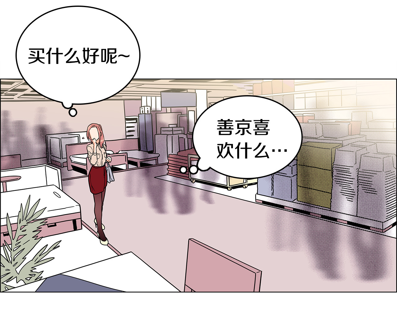 爱，顺其自然 第0话 不同的生活 第29页