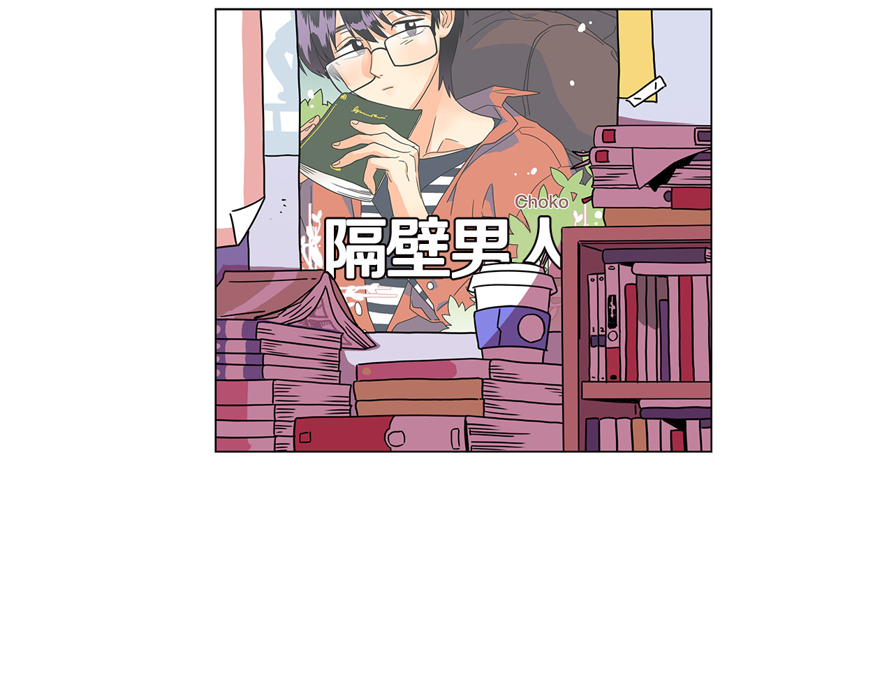 爱，顺其自然 第0话 不同的生活 第5页