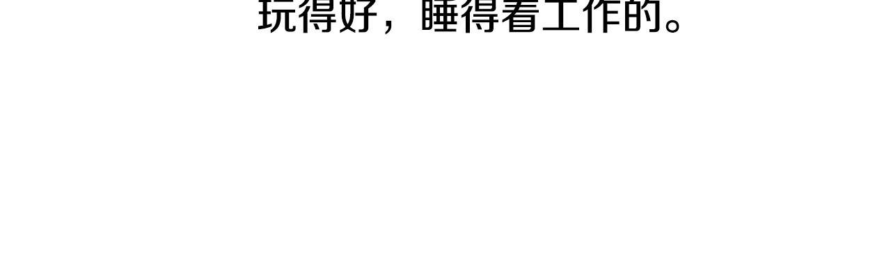 爱，顺其自然 第0话 不同的生活 第51页