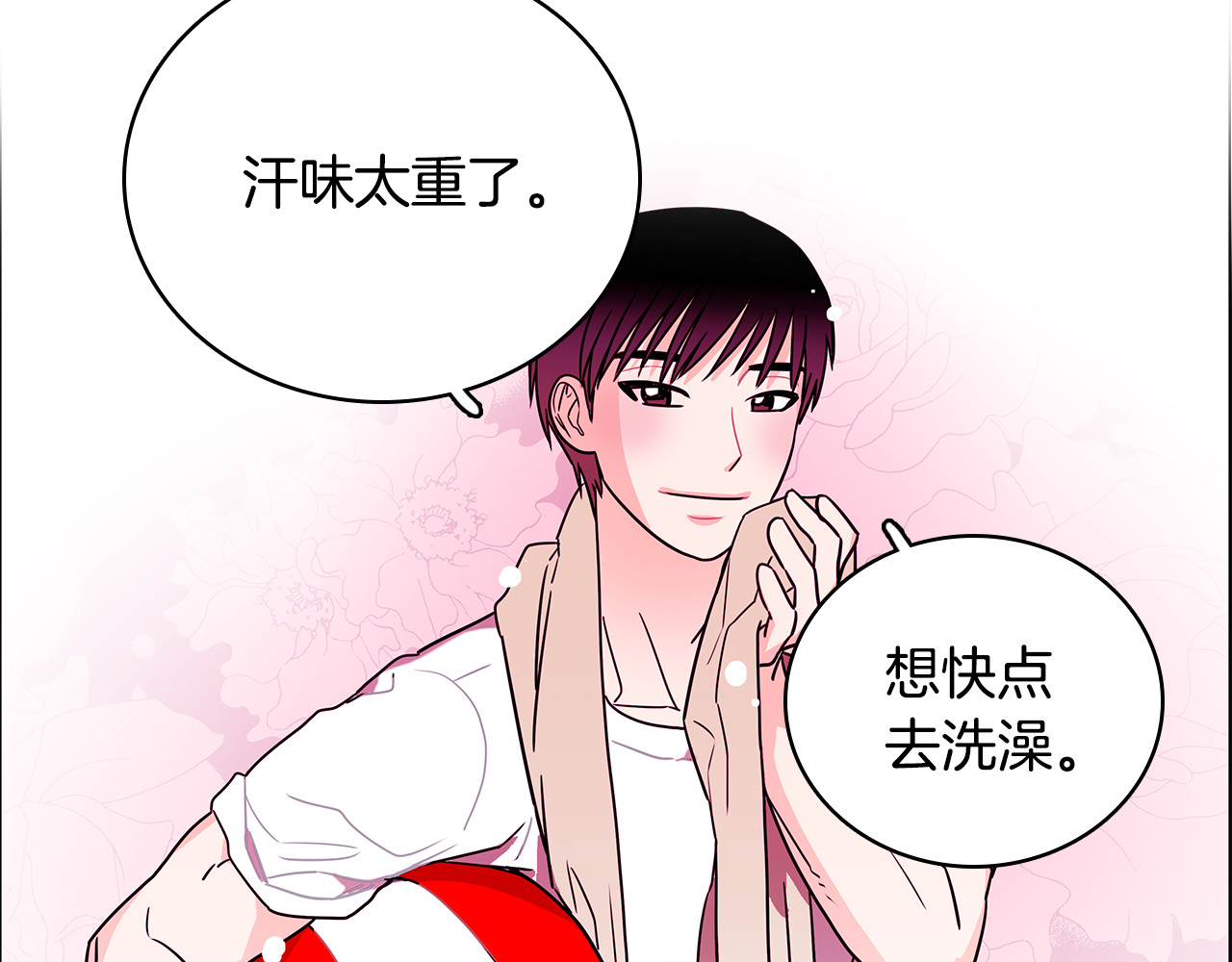 爱，顺其自然 第0话 不同的生活 第68页