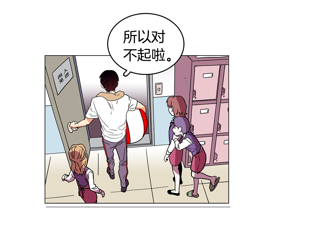 爱，顺其自然 第0话 不同的生活 第70页