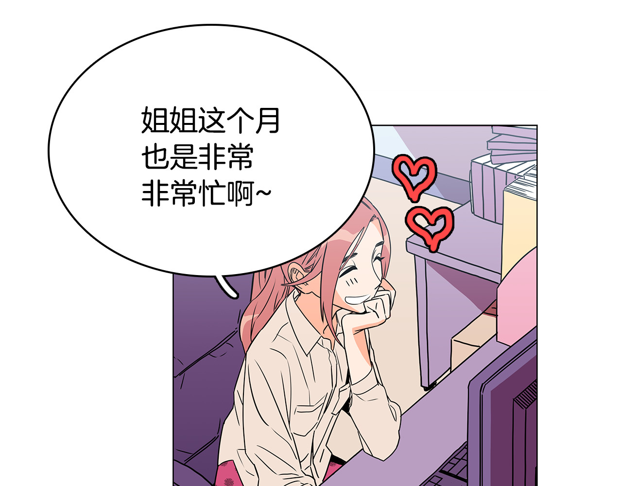 爱，顺其自然 第0话 不同的生活 第8页