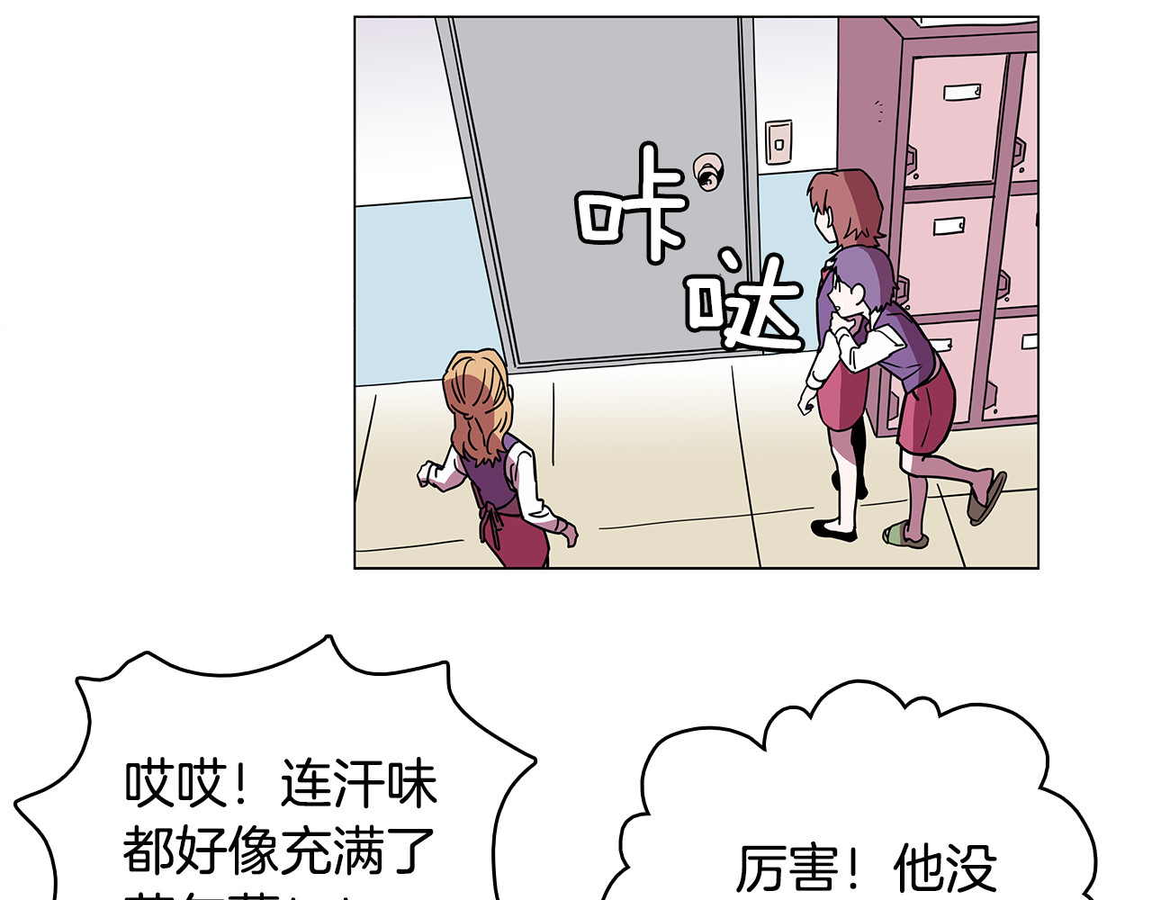 爱，顺其自然 第0话 不同的生活 第71页