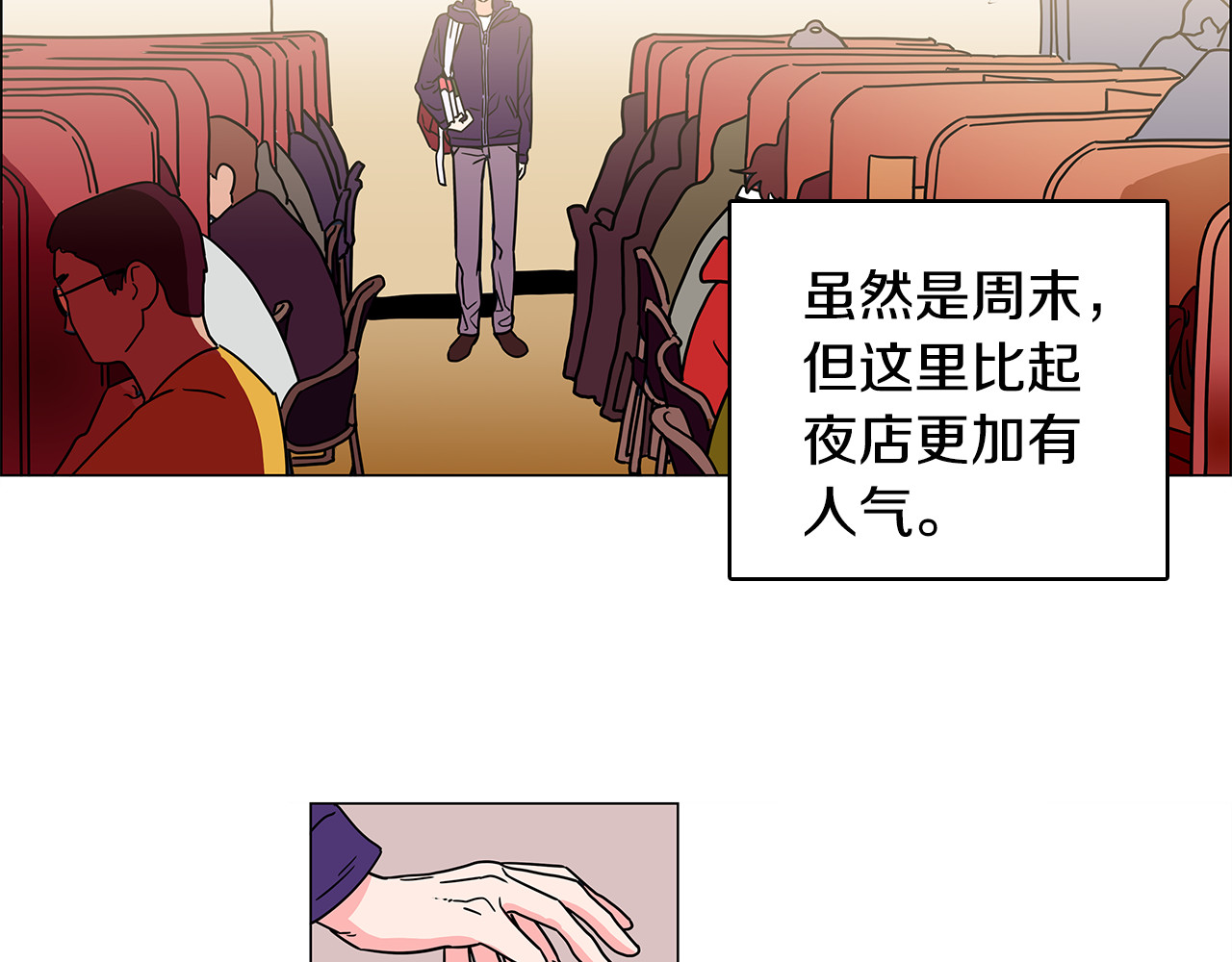 爱，顺其自然 第0话 不同的生活 第91页