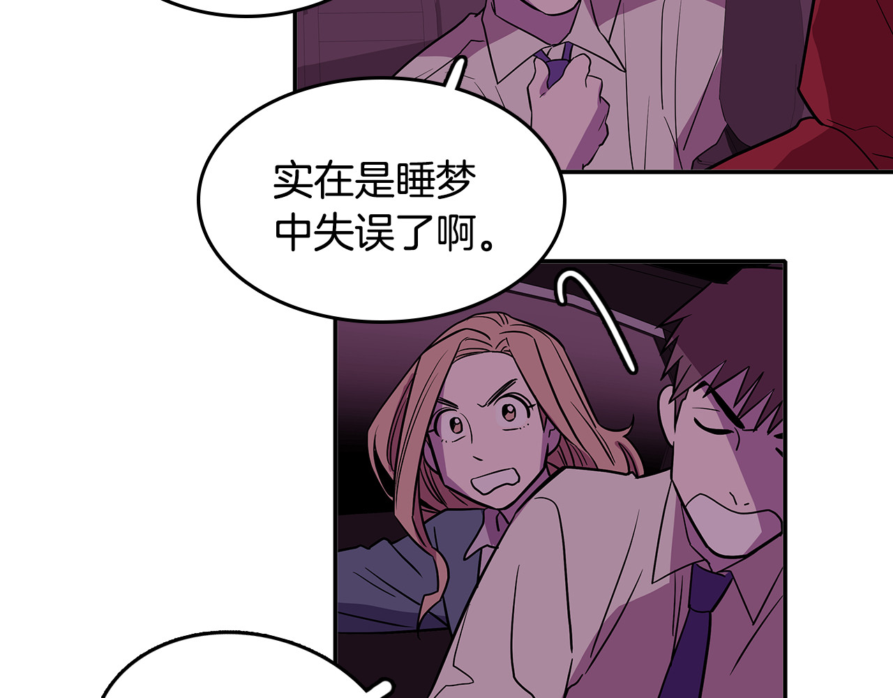 爱，顺其自然 第1话 既不想恋爱也不想结婚 第111页