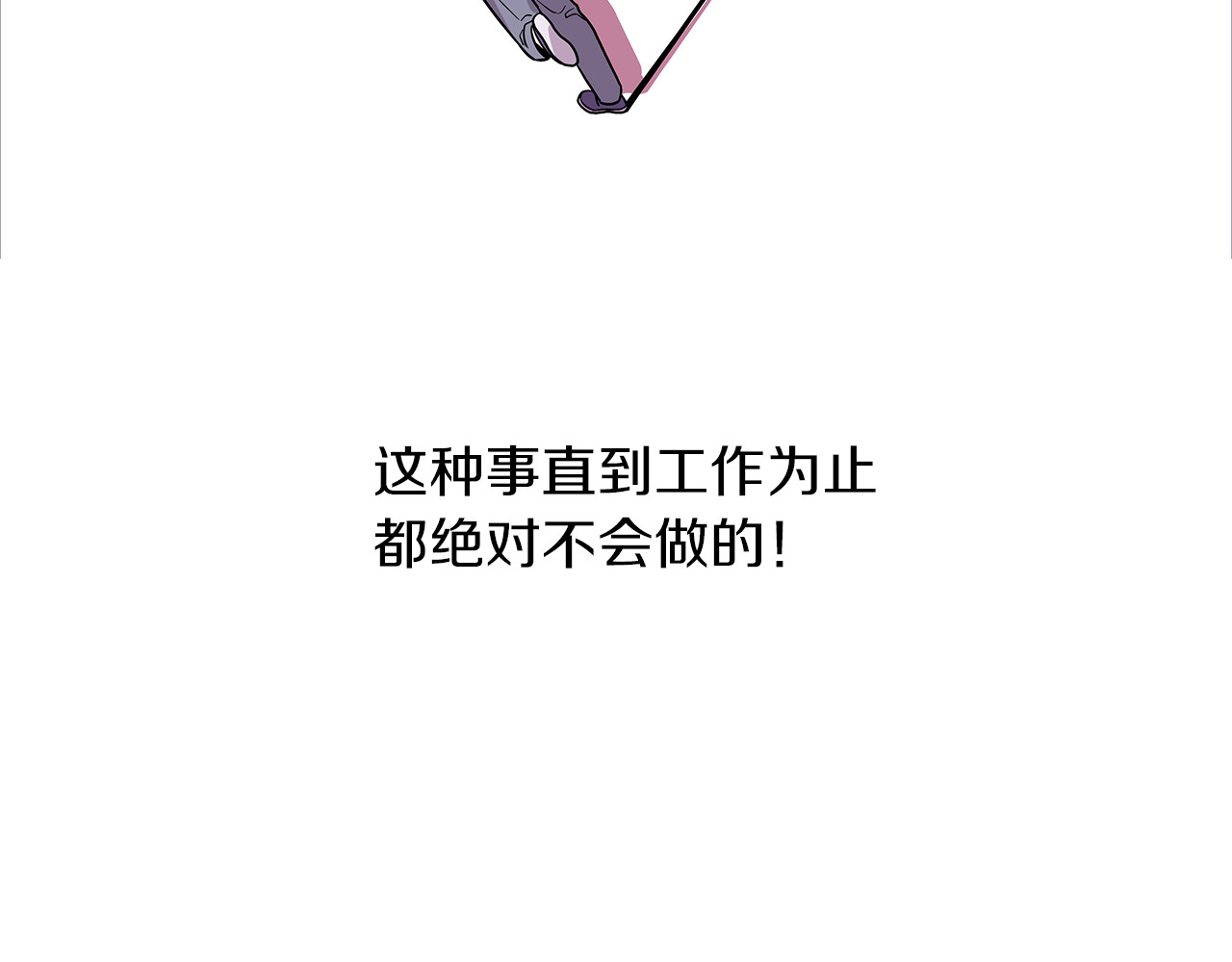 爱，顺其自然 第1话 既不想恋爱也不想结婚 第27页