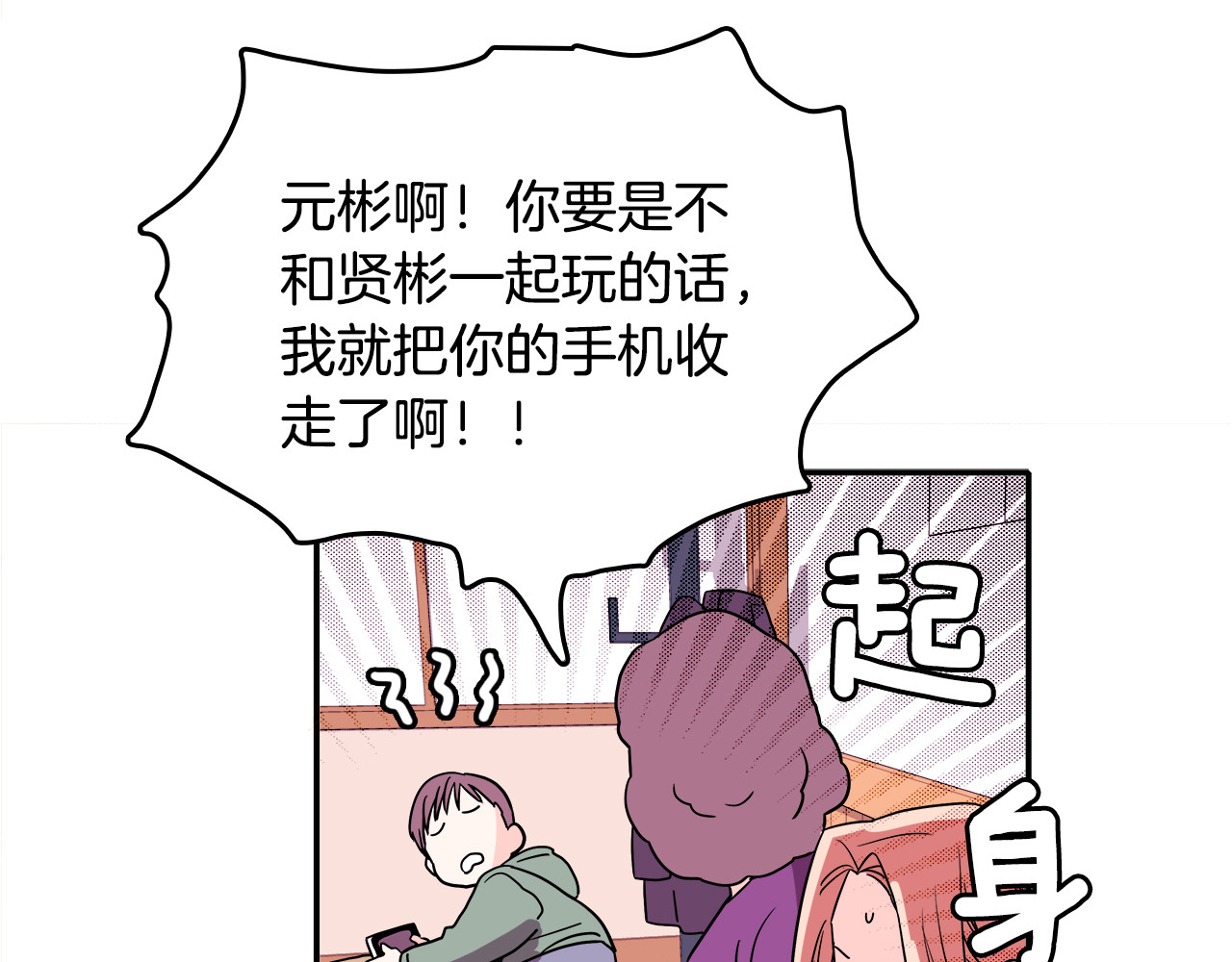 爱，顺其自然 第1话 既不想恋爱也不想结婚 第38页