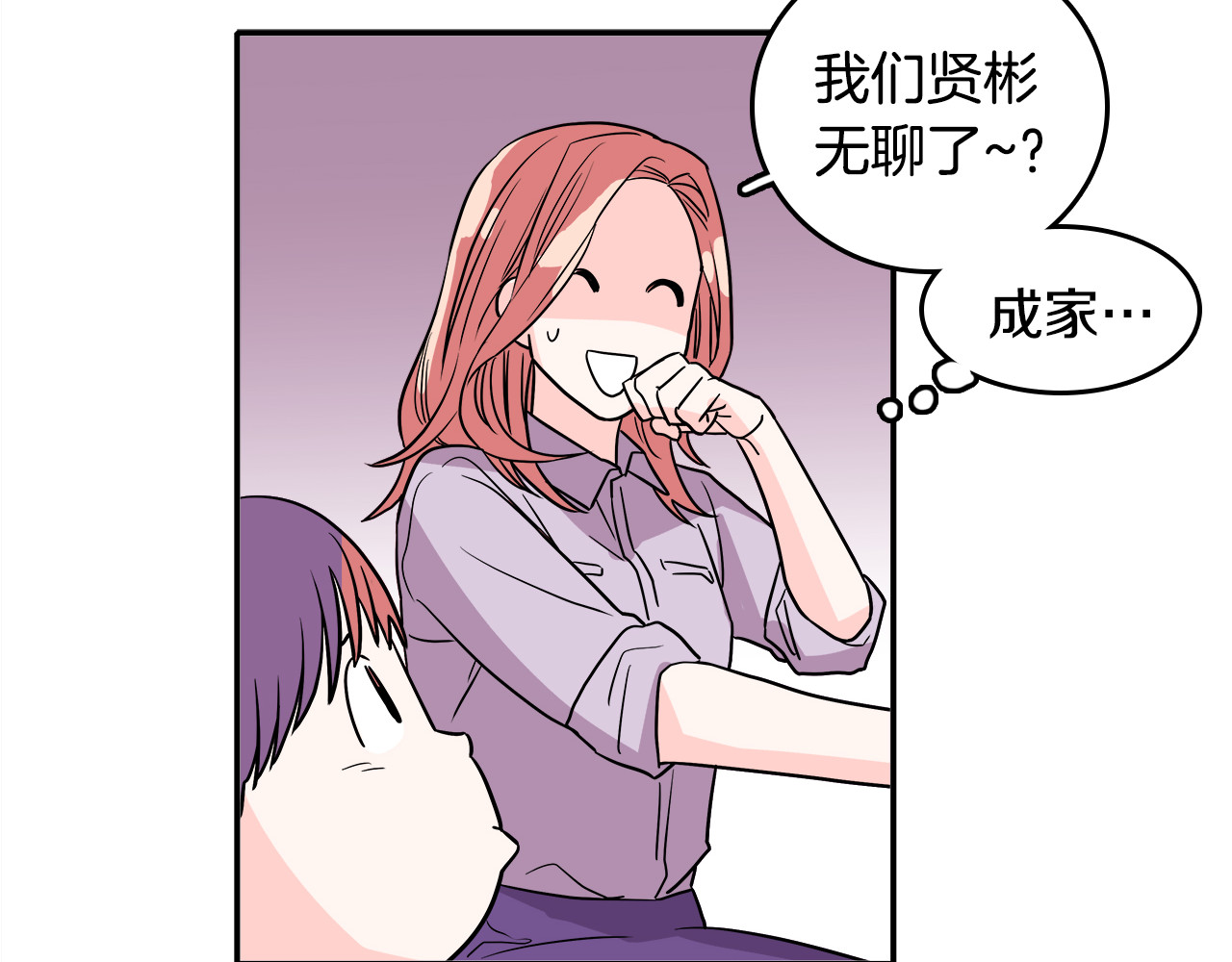 爱，顺其自然 第1话 既不想恋爱也不想结婚 第45页