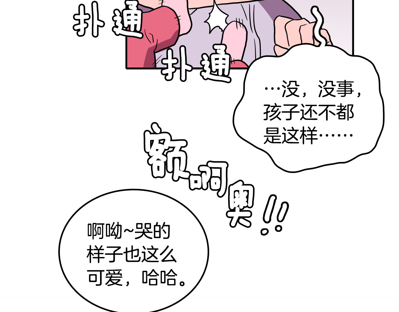 爱，顺其自然 第1话 既不想恋爱也不想结婚 第51页